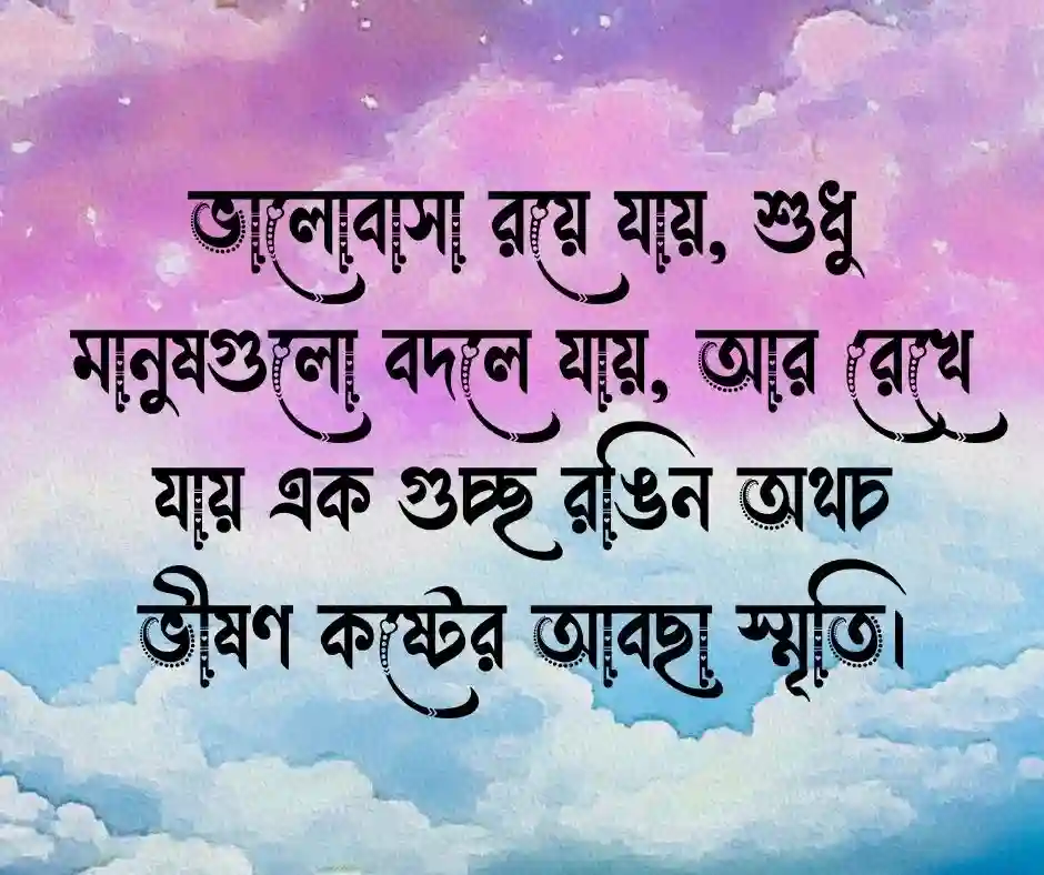হারানো ভালোবাসা নিয়ে ক্যাপশন