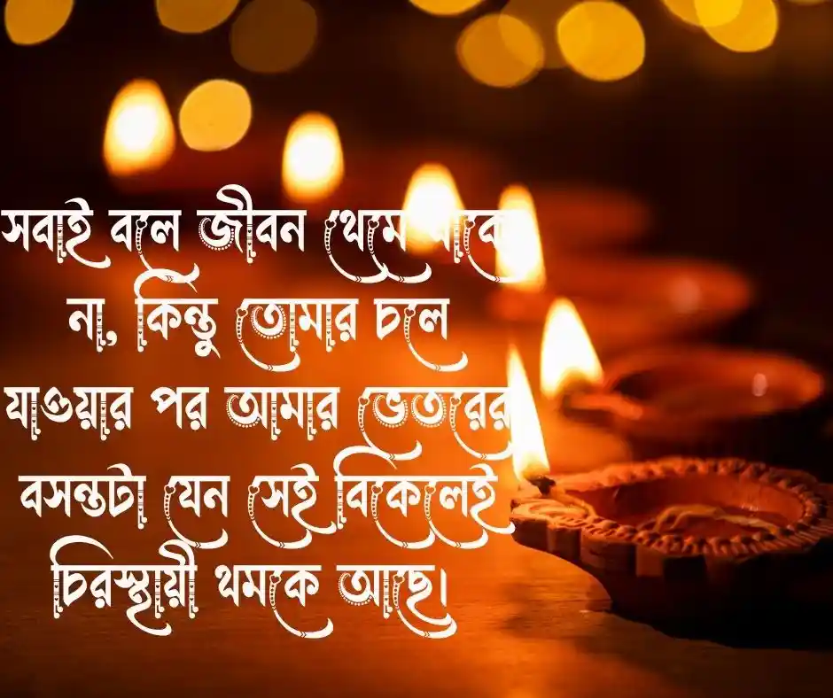 হারানো ভালোবাসা নিয়ে স্ট্যাটাস