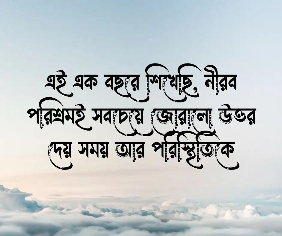 কর্ম জীবনের ১ বছর পূর্তি উপলক্ষে ক্যাপশন