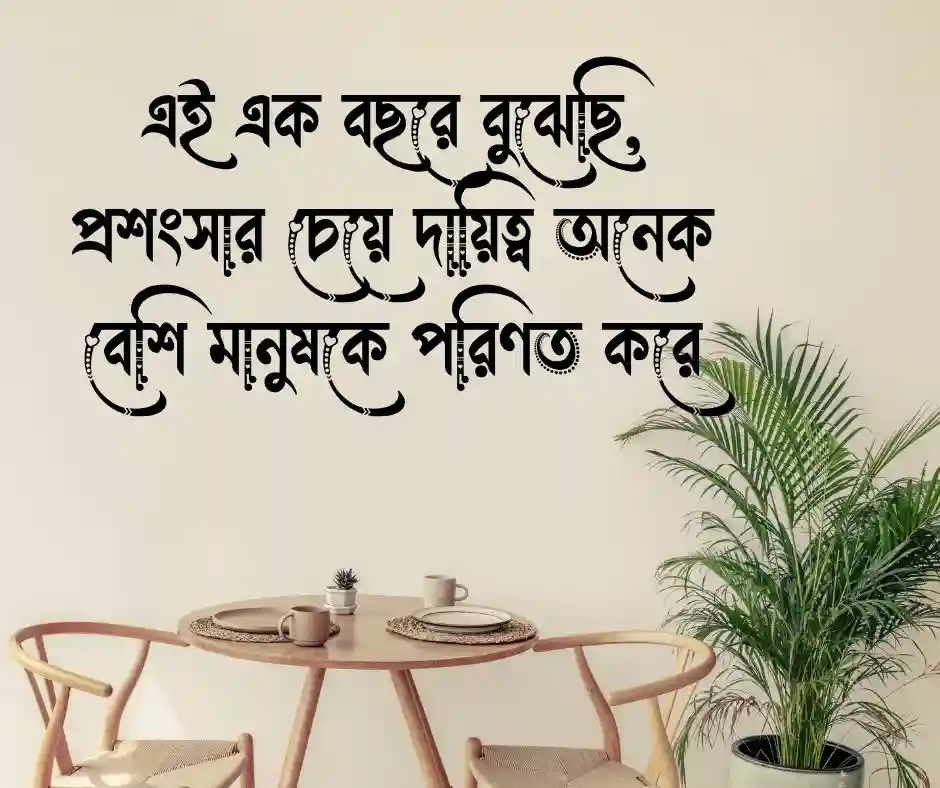 কর্ম জীবনের ১ বছর পূর্তি উপলক্ষে স্ট্যাটাস