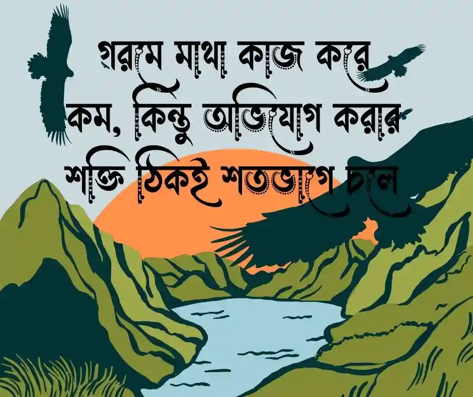 গরম নিয়ে ক্যাপশন হাসির গরম নিয়ে ক্যাপশন ফানি
