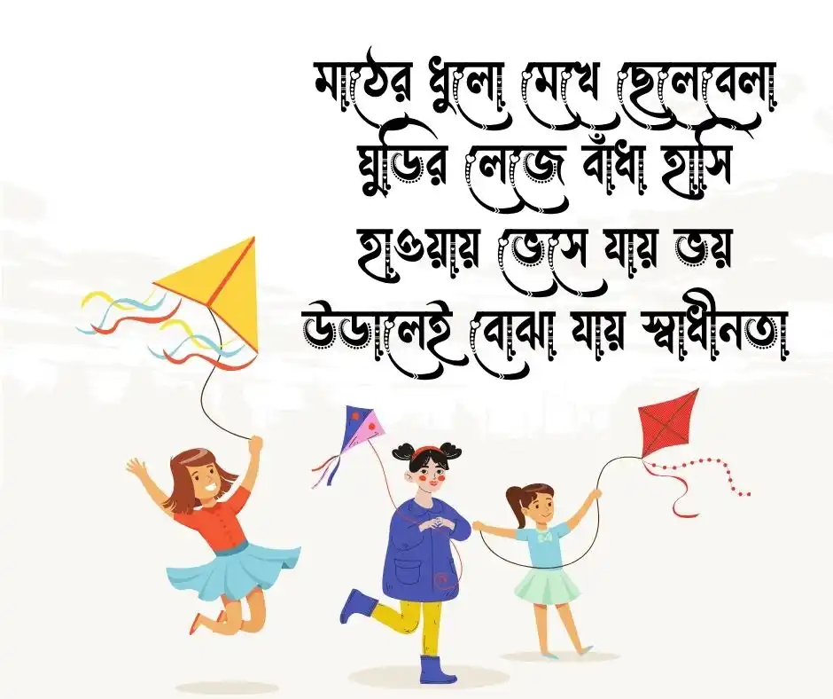 ঘুড়ি নিয়ে কবিতা ঘুড়ি নিয়ে ছন্দ