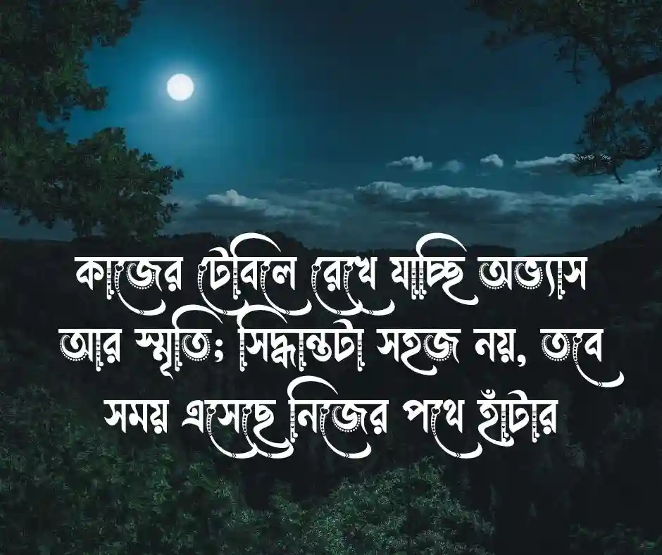 চাকরি থেকে বিদায় স্ট্যাটাস