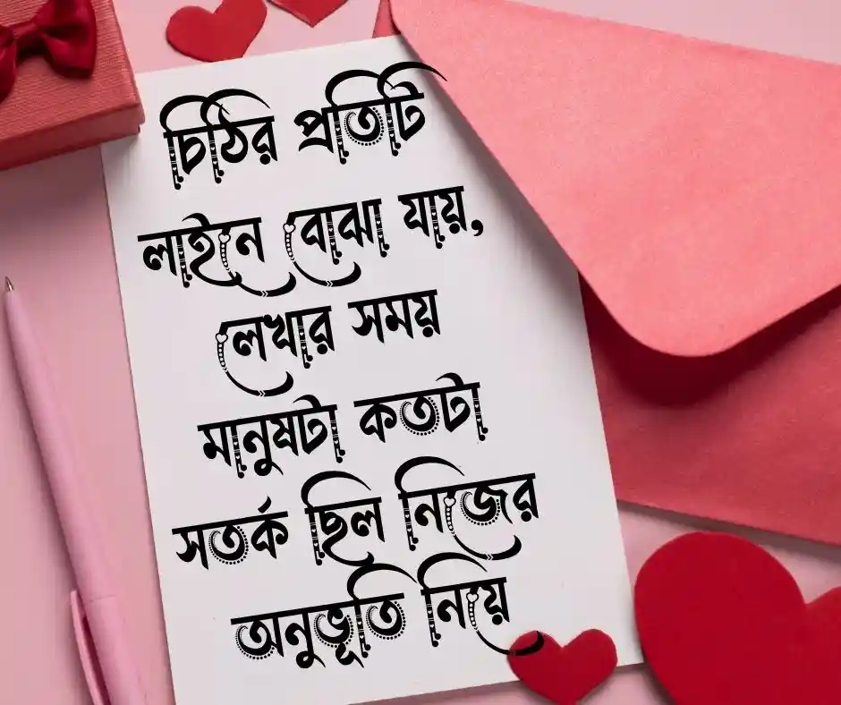 চিঠি নিয়ে ক্যাপশন চিঠি নিয়ে স্ট্যাটাস
