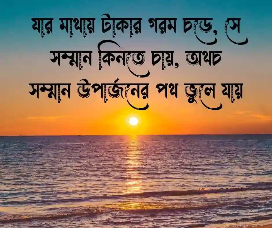 টাকার গরম নিয়ে ক্যাপশন