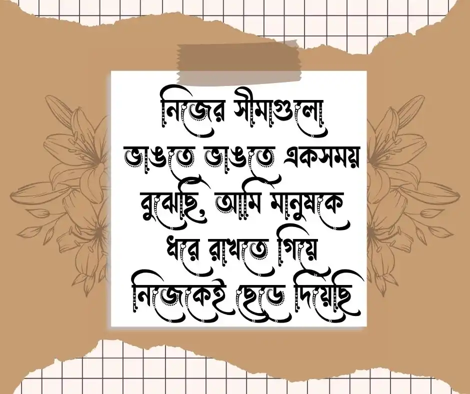 নিজেকে হারিয়ে ফেলা নিয়ে ক্যাপশন