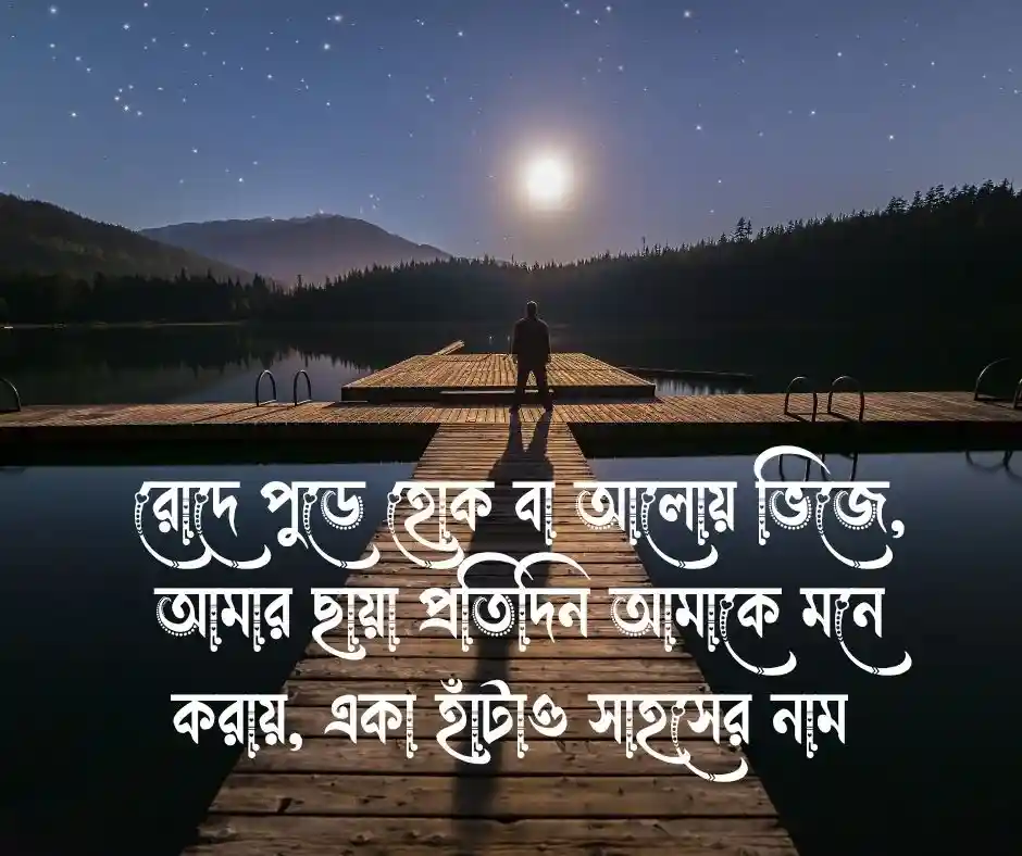 নিজের ছায়া নিয়ে ক্যাপশন