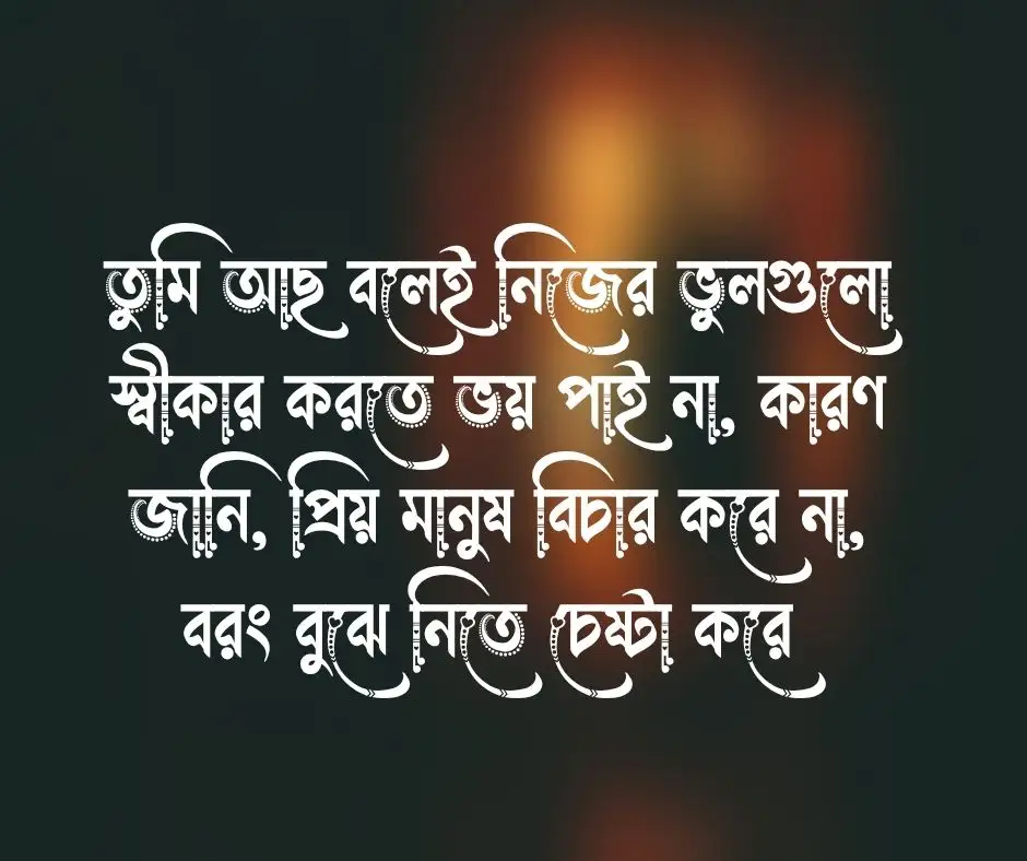 প্রিয় মানুষকে নিয়ে ক্যাপশন