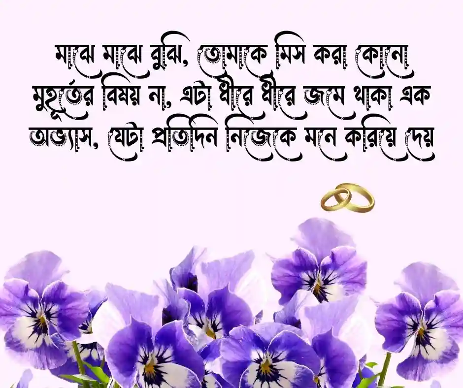 প্রিয় মানুষকে মিস করা নিয়ে কিছু ক্যাপশন