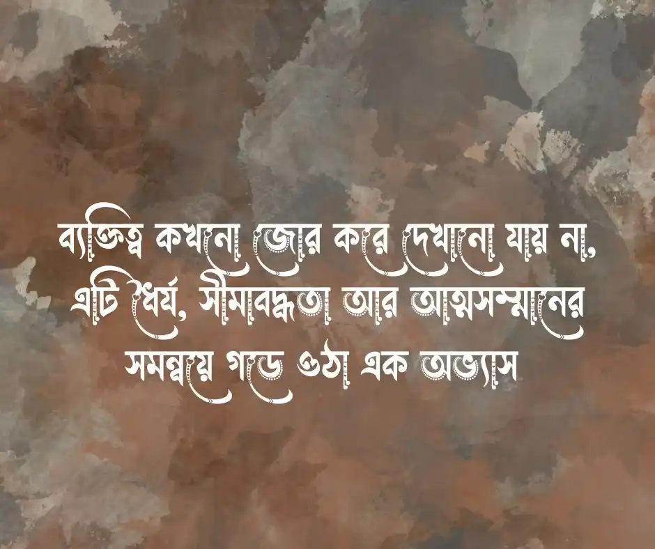 ব্যক্তিত্ব নিয়ে ক্যাপশন
