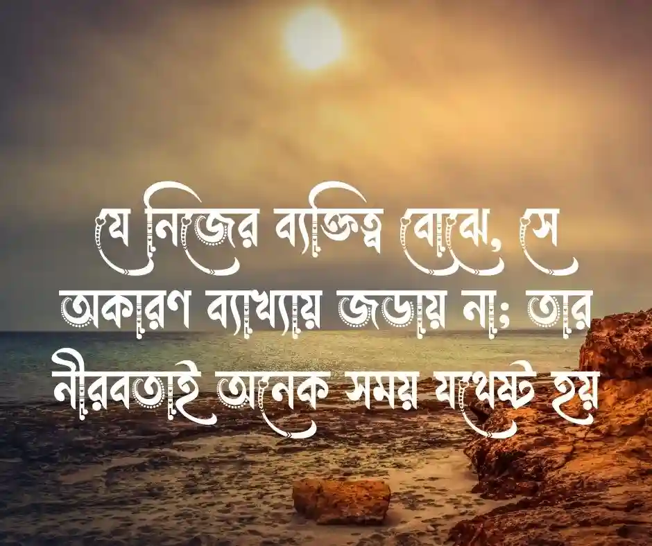 ব্যক্তিত্ব নিয়ে স্ট্যাটাস