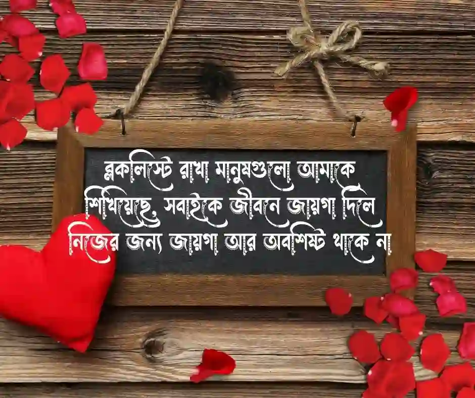 ব্লকলিস্ট নিয়ে ক্যাপশন