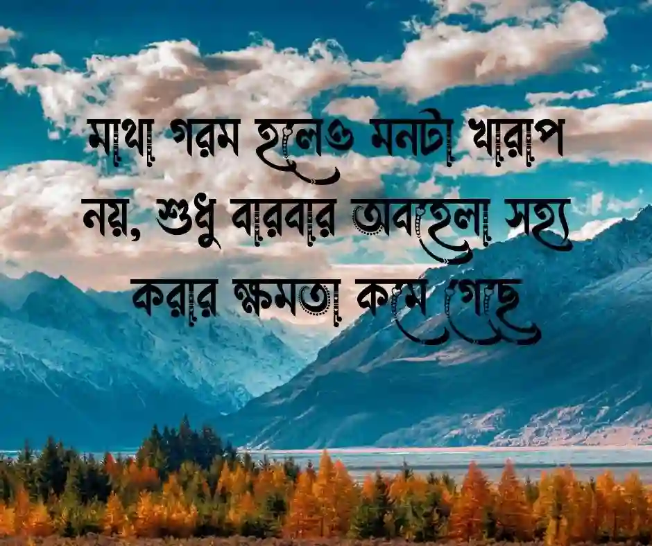 মাথা গরম নিয়ে ক্যাপশন