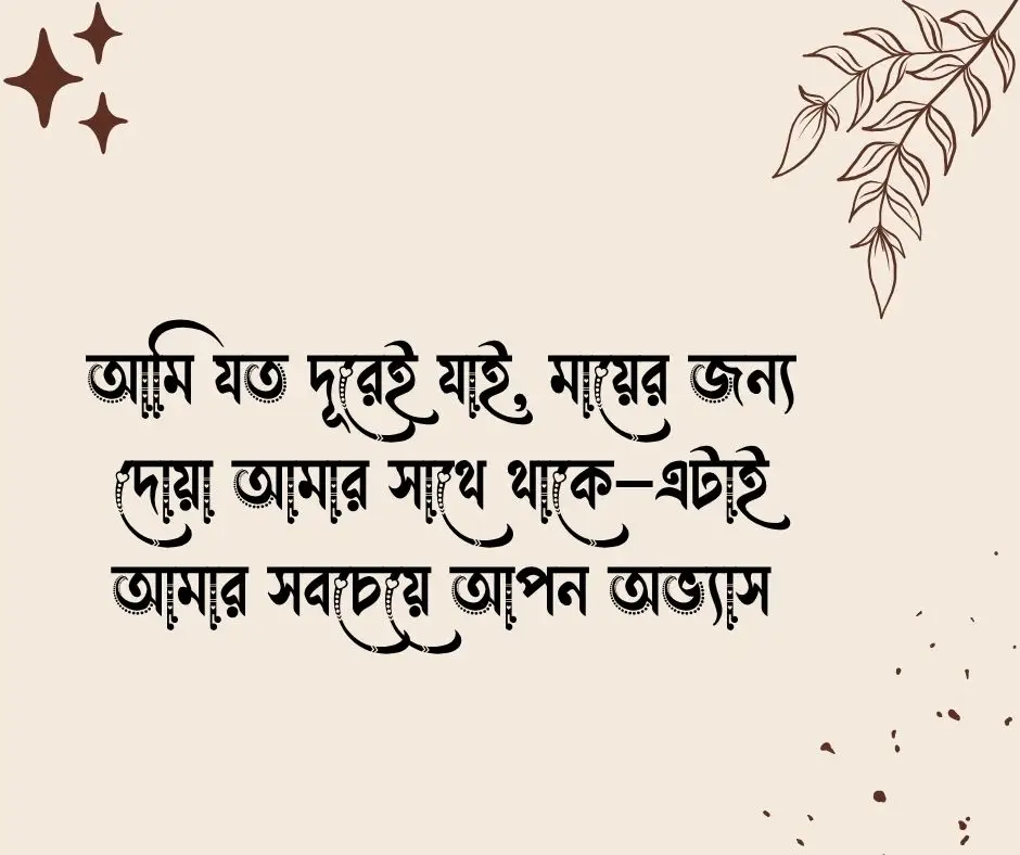 মায়ের জন্য দোয়া চেয়ে স্ট্যাটাস