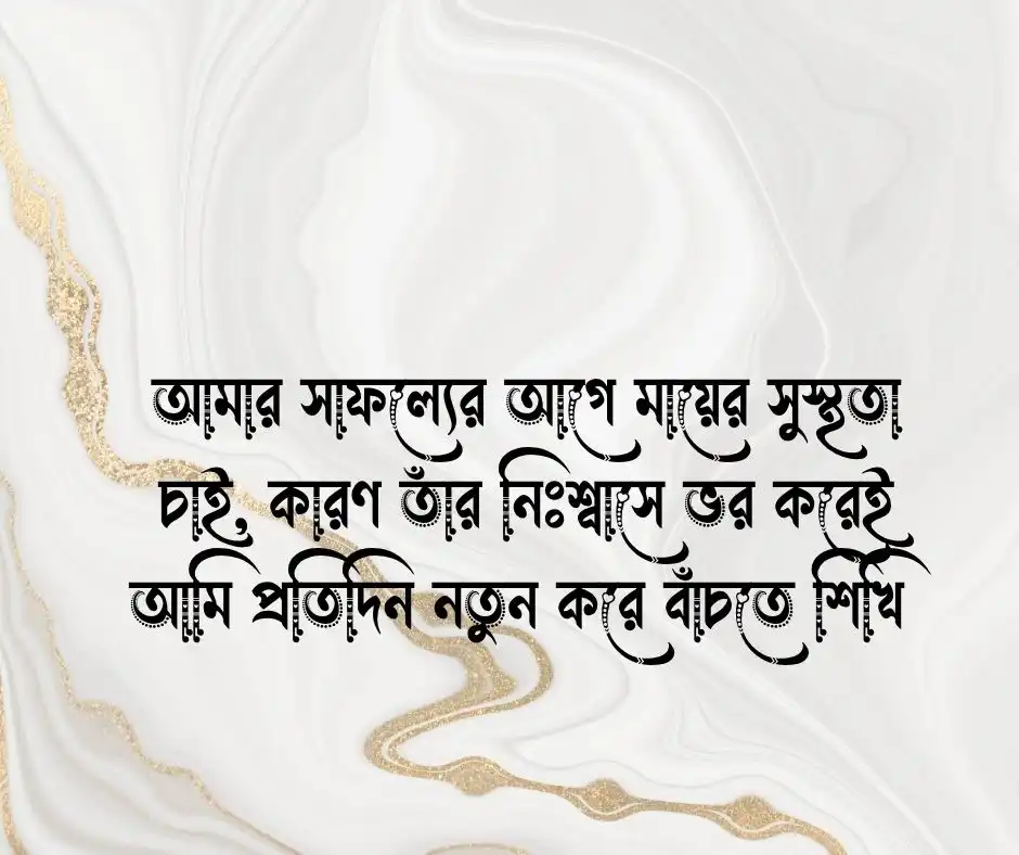 মায়ের জন্য দোয়া চেয়ে স্ট্যাটাস