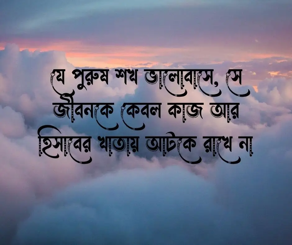 শখের পুরুষ কে নিয়ে ক্যাপশন