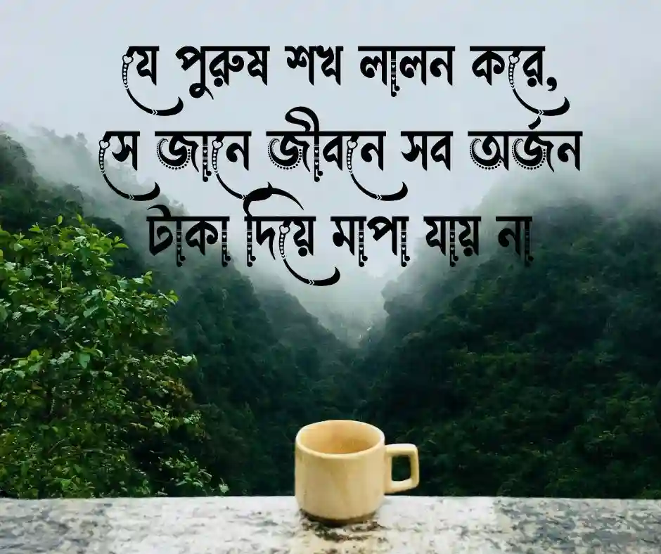 শখের পুরুষ নিয়ে ক্যাপশন