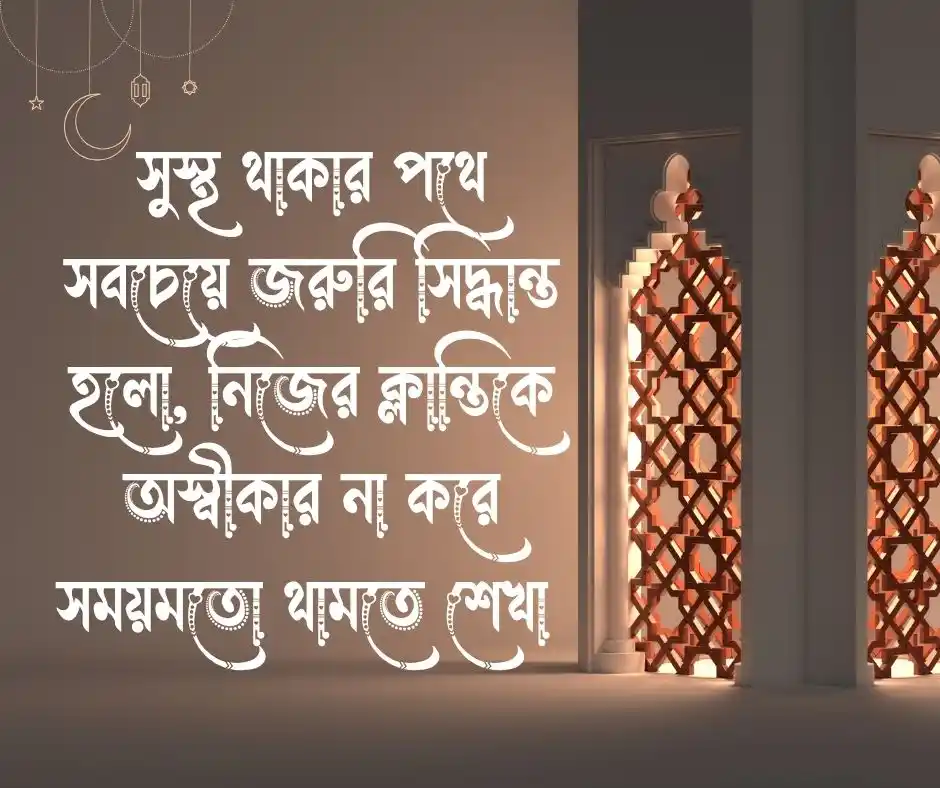 সুস্থতার জন্য স্ট্যাটাস