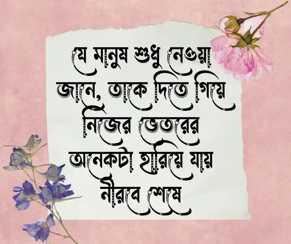 স্বার্থপর মানুষ নিয়ে স্ট্যাটাস